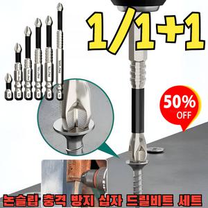 [독일]1/1+1 마그네틱 논슬립 충격 방지 십자 드릴비트 세트 목공 드릴 비트 세트 고경도/자성을 띠다