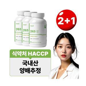 양배추환 효능 양배추정 추출물 비타민U 국내산 HACCP 600mgx90정 3개