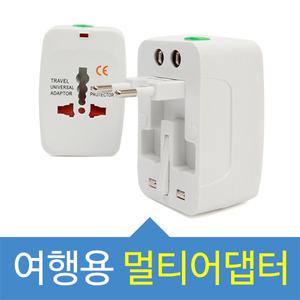 여행용 멀티아답터 올인원 멀티플러그 1구 해외사용 전기플러그 콘센트 돼지코 변환