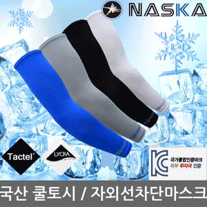 [나스카 정품]나스카쿨토시/쿨토시/팔토시/발토시/자외선차단마스크/암웨어/아이스/자외선차단/골프/등산