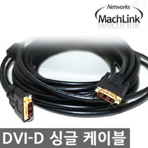 마하링크 DVI to DVI-D 싱글 케이블 2m-5m