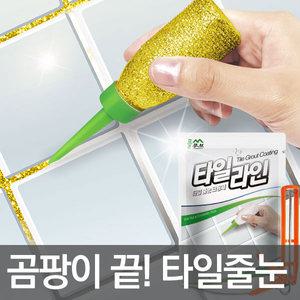 타일줄눈 욕실 셀프리모델링 줄눈보수제 화장실리폼