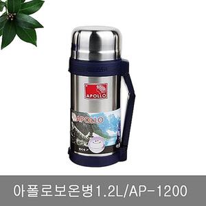 아폴로 보온 보냉병 보온병 보틀워머 1.2L