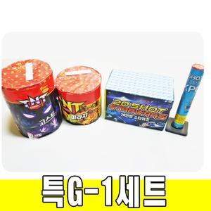 특G-1세트 (50발) 연발 폭죽 불꽃놀이 분수불꽃 스파클라 폭죽세트 30로망 캠핑