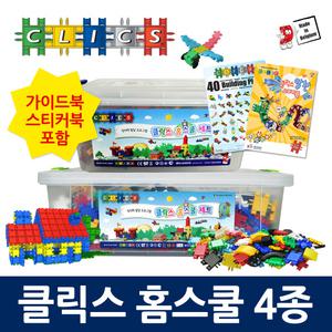 클릭스 블럭 홈스쿨 4종 +  어린이날 이벤트( 정품 가이드북 + 정품 스페셜피스 )