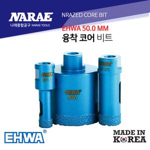 이화 융착 코어 비트 유리 타일 기리 드릴 홀쏘 50MM 