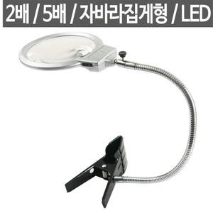 휴대용스탠드 자바라확대경 LED조명 돋보기집게루페