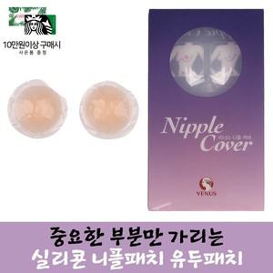 [비너스]니플밴드 니플패치 니플패드 유두패치 꼭지가리개 남자니플밴드 여자니플패치 VAC3450