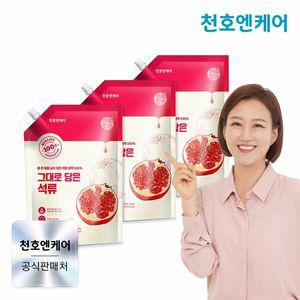 [천호엔케어] NFC 착즙 원액 그대로 담은 석류 1kg 3팩/터키산석류 여성건강