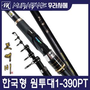[무라사메]도깨비 원투낚시대 바다릴대 1호대 2호대