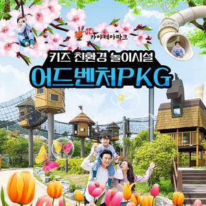 김해가야테마파크 입장권+어드벤처(키즈놀이시설)