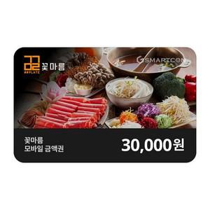 (꽃마름) 기프티카드 3만원권