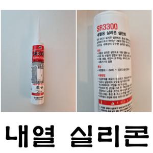 기름보일러 스텐 연통 내열실리콘