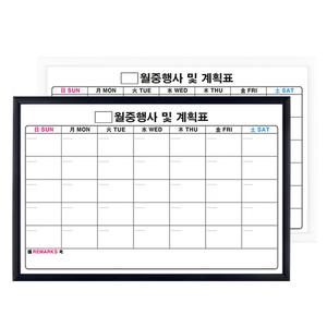 일반 월중행사표A 달력형 600X900mm 칠판 화이트보드 보드판 제작 대형 소형