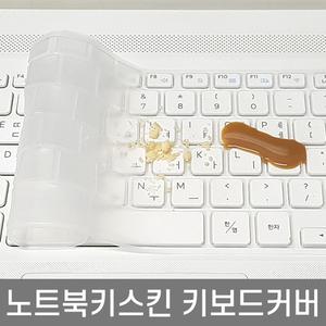 한성컴퓨터 TFG5476H 노트북 키스킨 키보드덮개 실리스킨