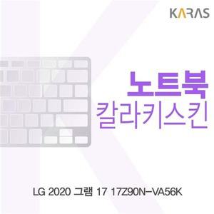 LG 2020 그램 17 17Z90N-VA56K 칼라키스킨