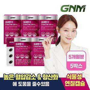 GNM 코큐텐11 5박스 (5개월분) / 식물성미니캡슐 코엔자임Q10 비오틴 비타민B 아연