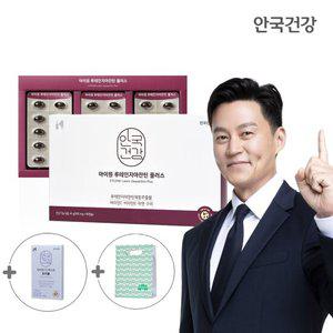 안국건강 아이원 루테인 지아잔틴 플러스 90캡슐 1박스 (3개월분) + 아이원 더 퍼스트 트리플 10C 증정