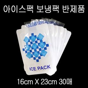 물100% 소량 아이스팩 보냉봉투 16X23cm 반제품 30P