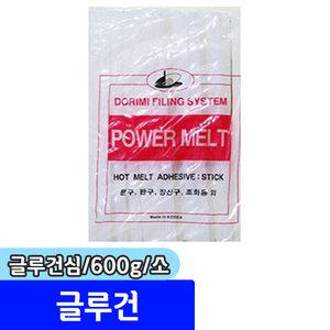 글루건 / 글루건심 600g 소