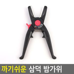 삼덕 다용도 밤가위 밤 까기 껍질 까는 깎는 칼집 가위 칼 도구