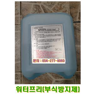 경동나비엔 심야전기보일러 부식방지제