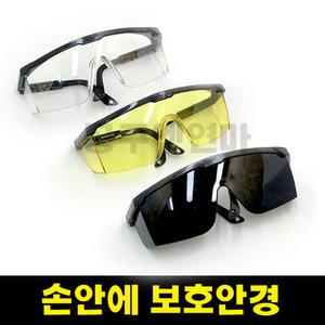 손안에 보호안경 차광안경 안전 작업용 고글