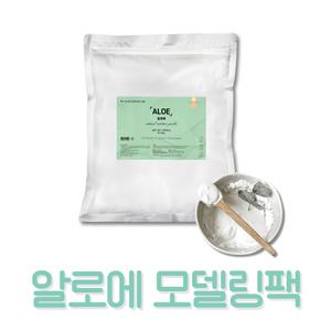 벨라드뽀 대용량 알로에 모델링팩 고무팩 1kg 석고팩