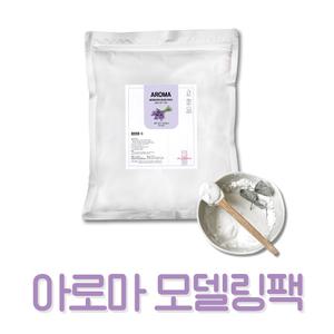 벨라드뽀 대용량 아로마 모델링팩 고무팩 1kg 석고팩