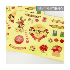 투명 씰 스티커 카네이션 어버이날 만들기 다꾸