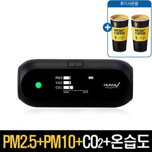 휴마아이 환경부1등급 미세먼지측정기 포름알데히드 VOC 이산화탄소 온습도 초미세먼지 HI-150A