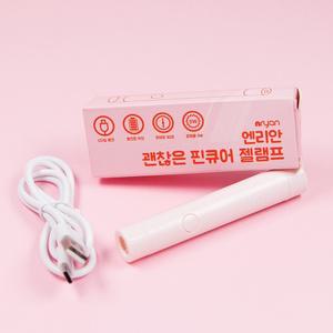 엔리안 체인지 펜타입 젤램프 3W 젤연장파츠빌더