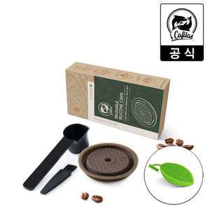 아이카필라스 네스프레소 버츄오 호환 실리콘 재활용 캡슐 리필 커버 단품 티추출기 세트