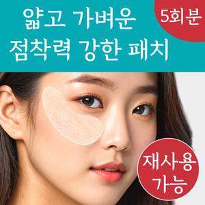재사용 가능 랜드윈 실리콘 자외선차단 골프 썬패치 5회분 얼굴 아이 기미 햇빛 UV 차단 테이프스티커 