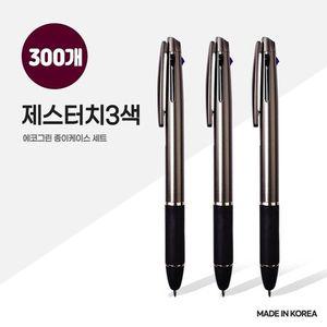 제스 터치 3색 볼펜 (초저점도) X 300개
