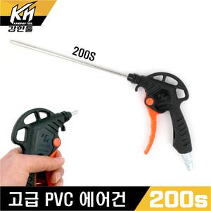 국산 사출 에어건 200s PVC 플라스틱 파워 콤프레샤 에어총 가정용