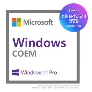 마이크로소프트 Windows 11 Pro DSP 한글 64bit(COEM)