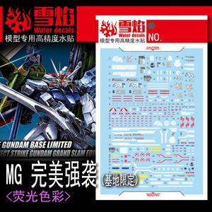설염데칼 MG114 MG 퍼펙트 스트라이크 건담UV 형광