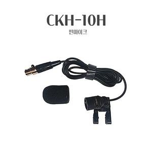 카날스 CKH-10H 핀마이크 무선마이크 핀