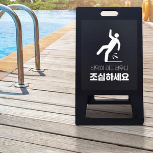 수영장 겨울철 바닥 미끄럼주의 넘어짐주의 PE 표지판 뛰지마시오 뛰지마세요 블랙 입간판 A형 간판
