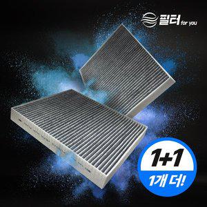 [필터포유]1+1 차량용 에어컨필터 고효율 초미세먼지 필터 CFUS011