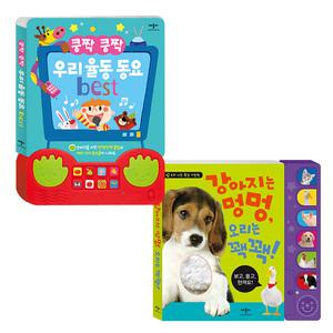 애플비 아기 사운드북 강아지는 멍멍 + 쿵짝쿵짝 우리율동동요 / 오감 발달 그림책 /