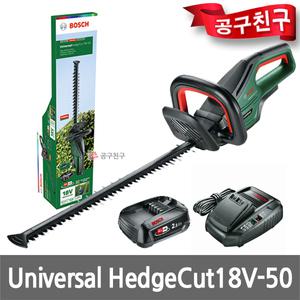 보쉬 UniversalHedgeCut18V-50 충전헤지커터 18V 2.5Ah*1개 전정기