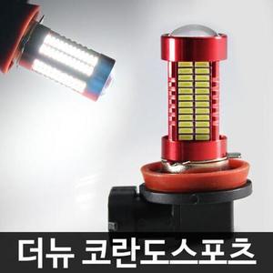 더뉴코란도스포츠 LED 안개등 H8 티볼리아머 신형에쿠스 자동차 K5 렉스턴W 제네시스 SM6 봉고3 코나