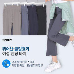 [이지바이] 쿨링케어 여성 트리코트 아이스쿨링 슬림 부츠컷 밴딩 트레이닝 바지(SI41LP042W)