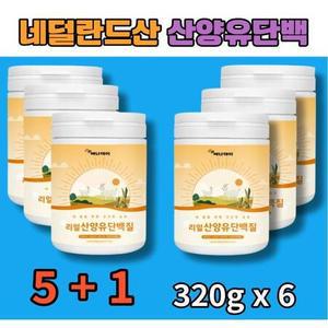 산양유 단백질 분리유청 단백 프로틴 분말 파우더 WPI BCAA L 로이신 영양보충 건강관리 네덜란드