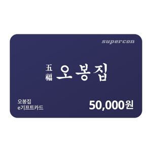 [오봉집] e기프트카드 5만원권