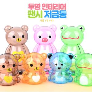 곰돌이저금통 돼지 개구리 어린이 캐릭터 투명저금통