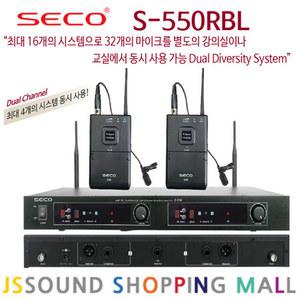 SECO S-550RBL 국산 2채널 무선마이크 핀 핀 셋트