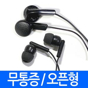 무통증 오픈형 이어폰 1m 1.7m 긴줄 Y매듭 일반형 귀속형 L자 커널형 헤드셋 이어셋 핸드폰